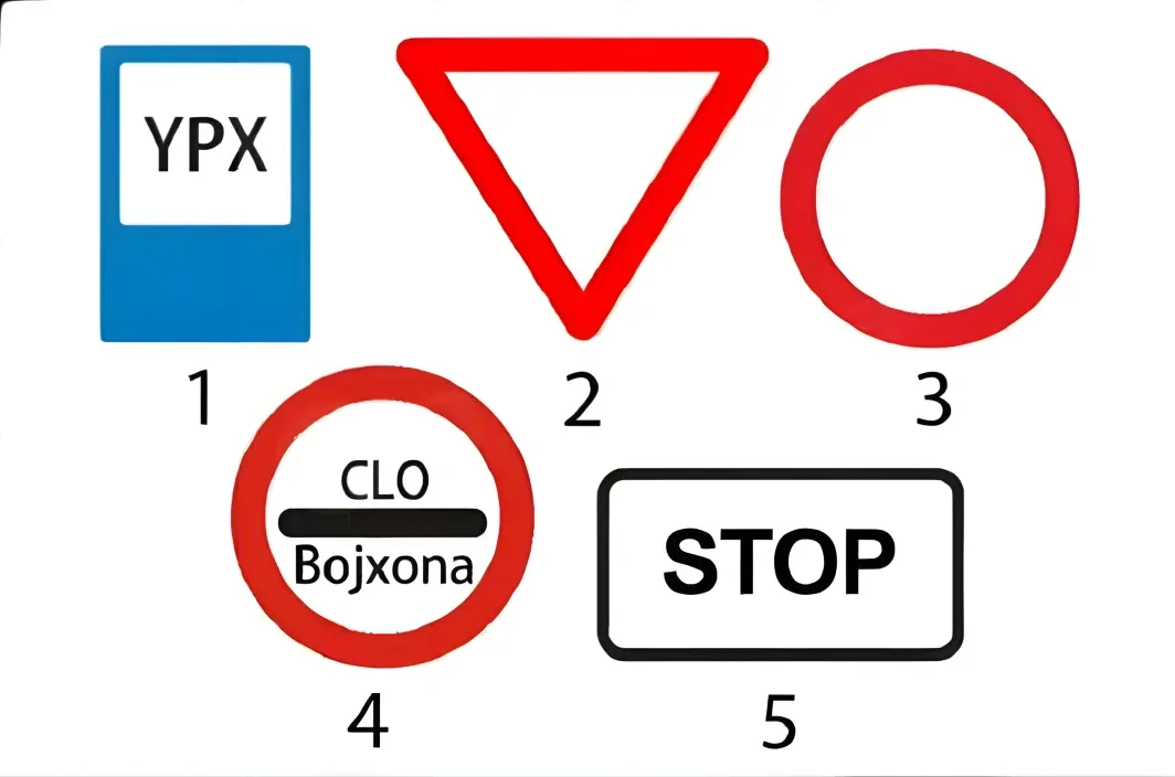 Какой знак запрещает проезд без остановки?