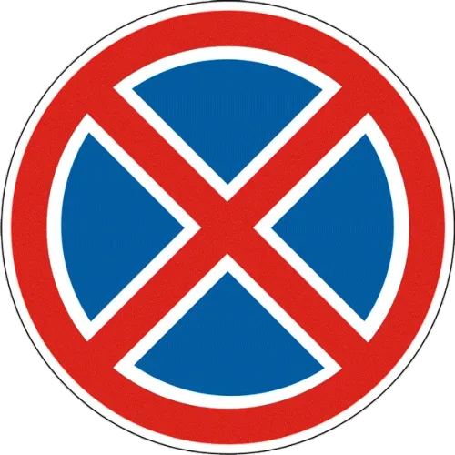 3.27 Парковка запрещена