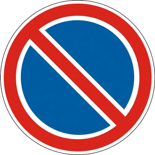 3.28 Парковка запрещена