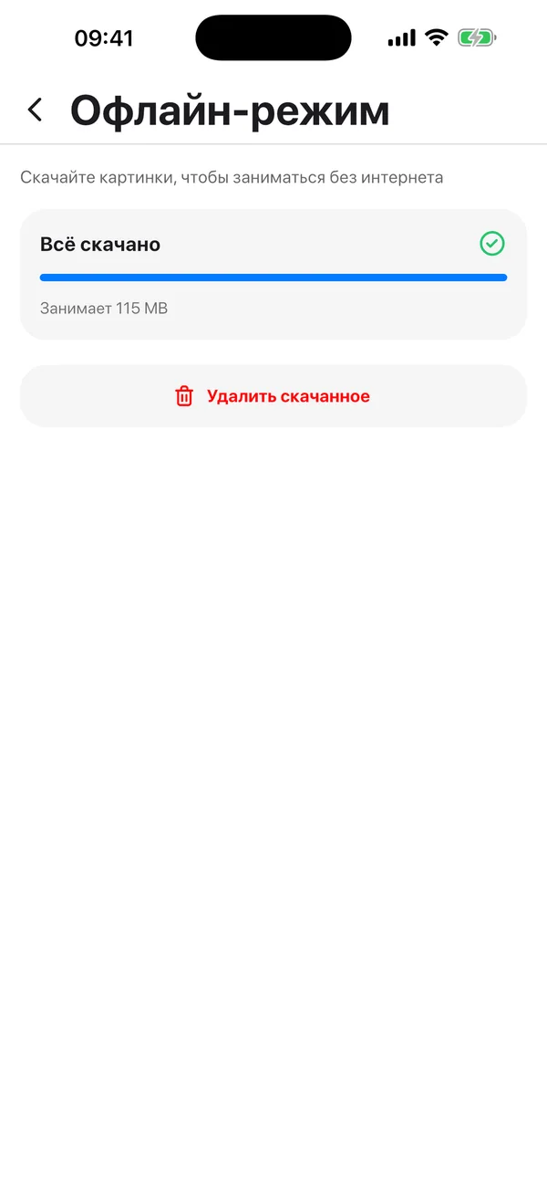 Экран загрузки материалов для работы без интернета