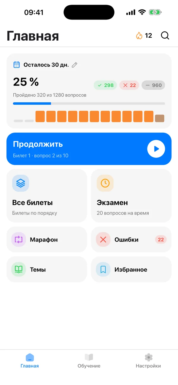 Главный экран приложения с прогрессом подготовки по билетам
